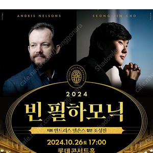 빈 필하모닉 조성진 사기 의심