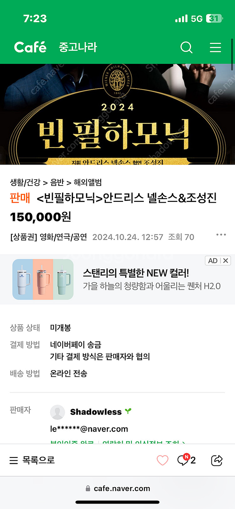 빈 필하모닉 조성진 사기 의심--1