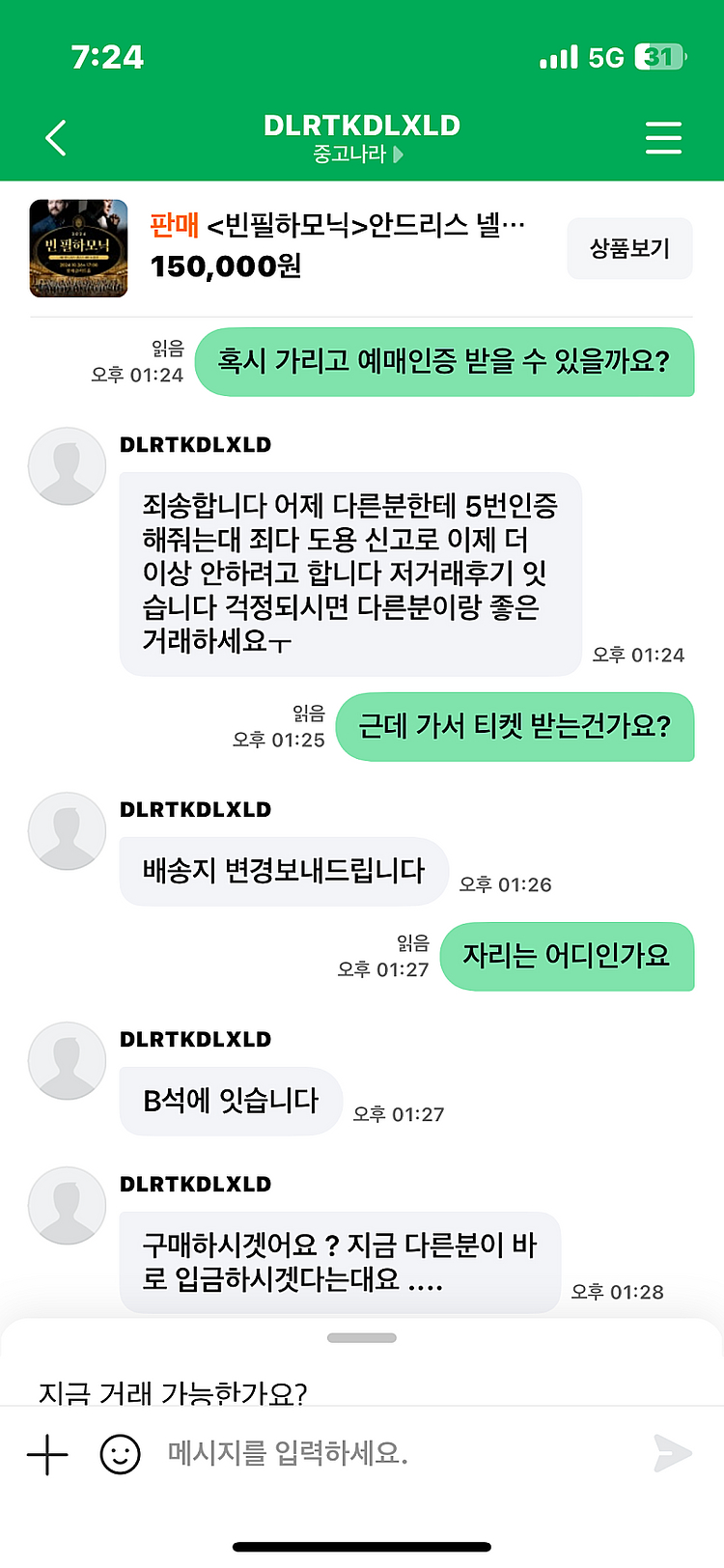 빈 필하모닉 조성진 사기 의심--2