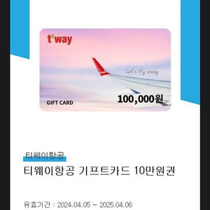 티웨이항공 기프트카드 10만원권 팝니다