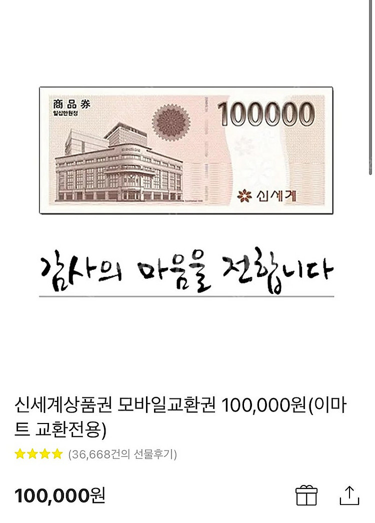 신세계 상품권 50만원--0