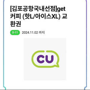 김포공항 국내선 CU 아메리카노 쿠폰 팝니다