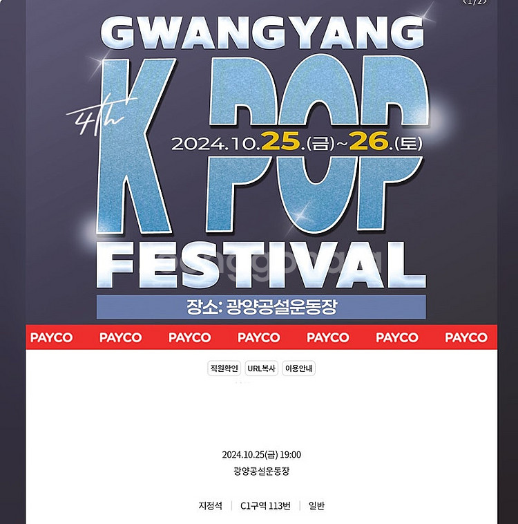 광양 kpop페스티벌 25일(금) 2장 티켓링크 모바일...--0