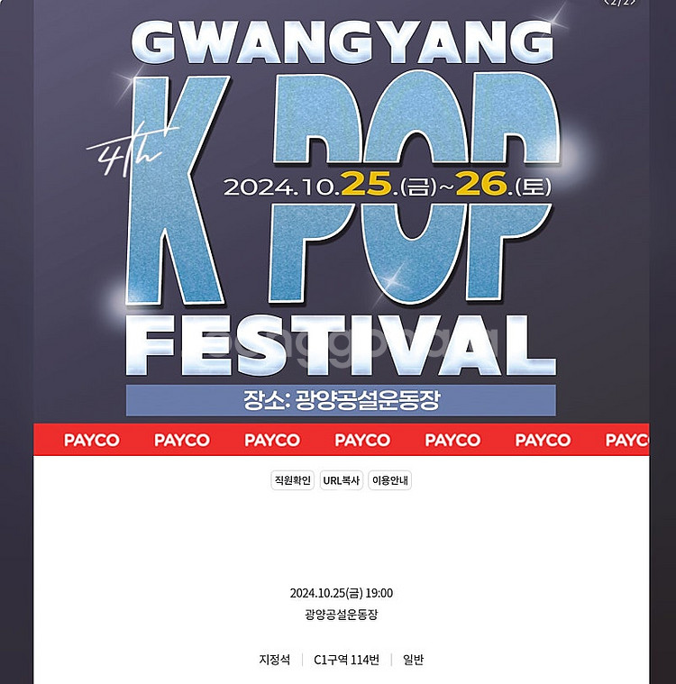 광양 kpop페스티벌 25일(금) 2장 티켓링크 모바일...--1