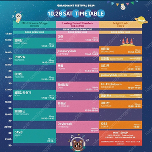 [GMF] 2024 그랜드민트페스티벌 10/26 토요일 2장