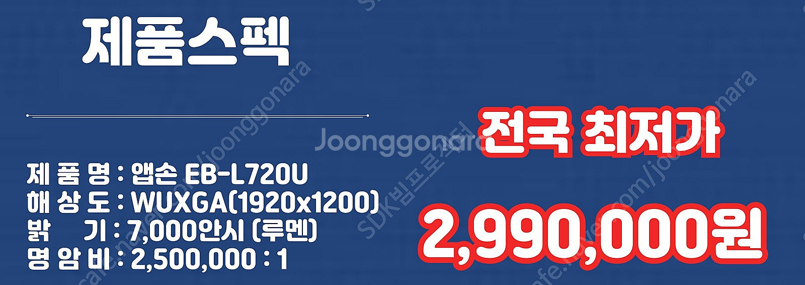특가 2,990,000원 엡손 EB-L720u, 1시간...--1