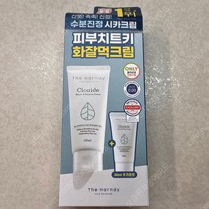 더하르나이 시카이드 크림 100ml+30ml 새상품