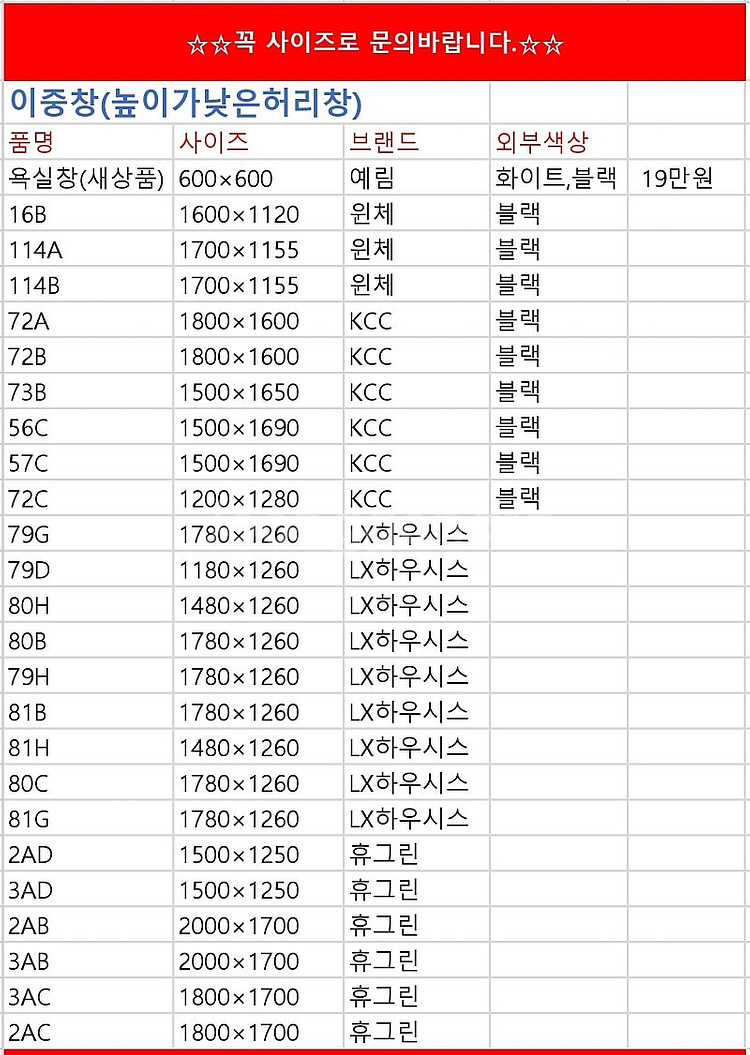 신축주택,리모델링에최고! 준공서류발급되는 브랜드중고창호...--0
