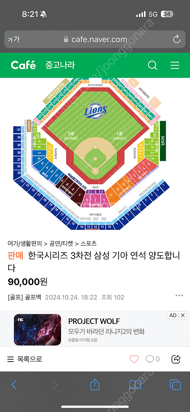 한국시리즈 티켓 사기--0