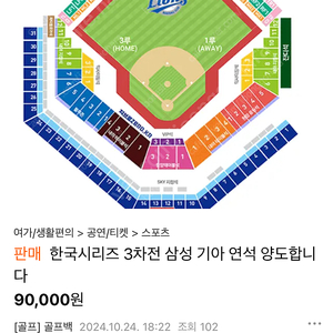 한국시리즈 티켓 사기