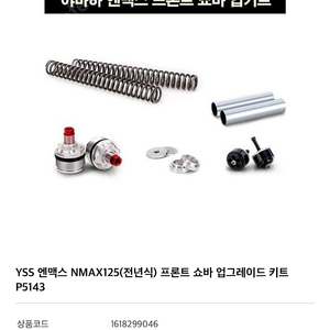 NMAX125,155앞쇼바 킷트 새제품(급처)