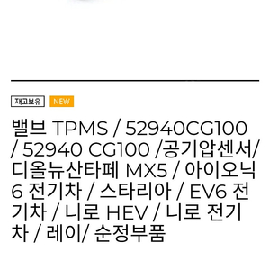 순정 모비스 정품 ev6, 아이오닉6, 스타리아 디올뉴싼타페, 니로HEV, 니로전기차, 레이 모비스 순정 tpms