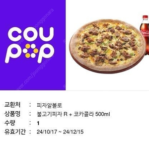 피자알볼로 불고기피지R콜라500