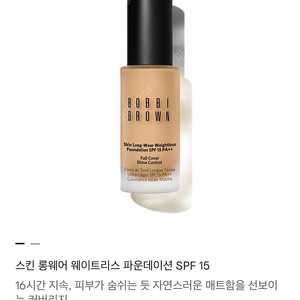 바비브라운 스킨 롱웨어 웨이트리스 파운데이션 N 010 Neutral Porcelain