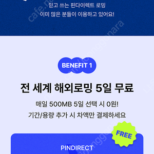 해외 eSIM 핀다이렉트 1일 500MB 5일