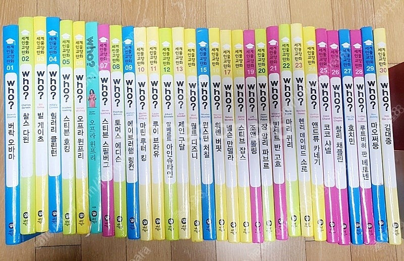 Who 세계인물교양 30권--0