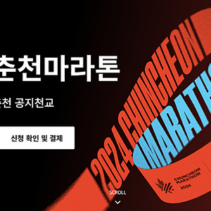 춘천 마라톤 배번 양도합니다 (남자, 10km) 포장도 안뜯었습니다