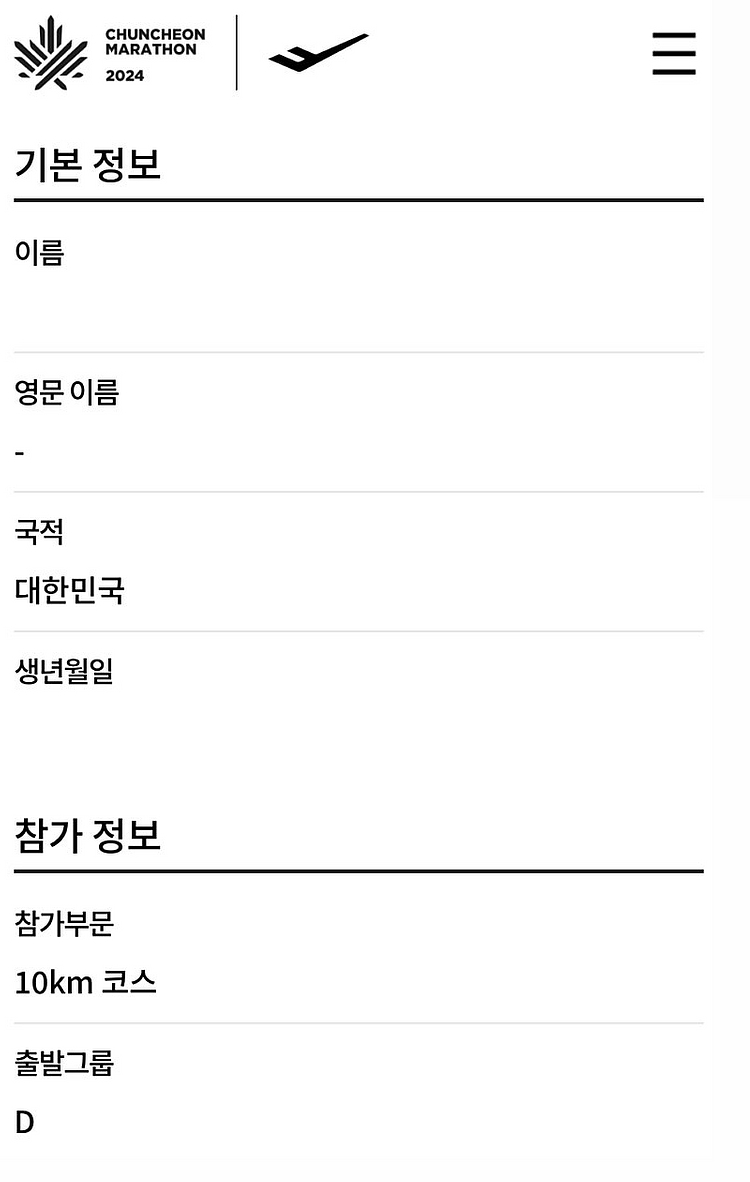 춘천 마라톤 배번 양도합니다 (남자, 10km) 포장도...--2