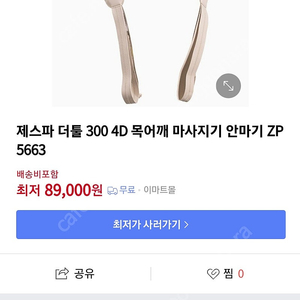 제스파 4D 목어깨 마사지기 안마기 ZP5663