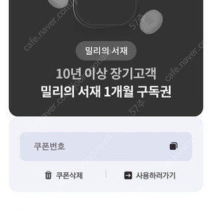 밀리의 서재 1개월 이용권