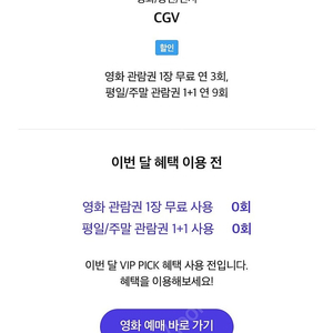 CGV 영화관람권 예매해드립니다