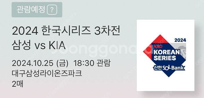 [교환] 한국시리즈 3차전 티켓 교환, 저 1루 테이블...--0