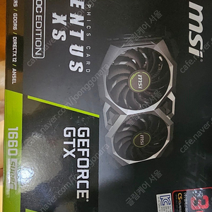 msi gtx1660super 중고 그래픽 카드 판매합니다 (보증기간 남음)