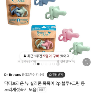 닥터브라운 쪽쪽이