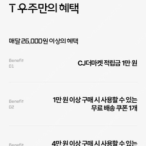 cj더마켓 우주패스 3종쿠폰 개당 6900원