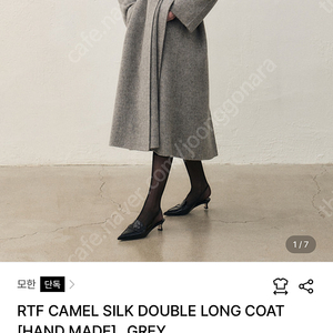 모한 핸드메이드 롱코트 RTF CAMEL SILK DOUBLE LONG COAT [HAND MADE]_ GREY