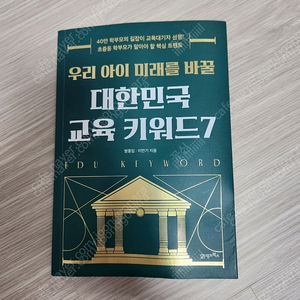 대한민국 교육 키워드 7