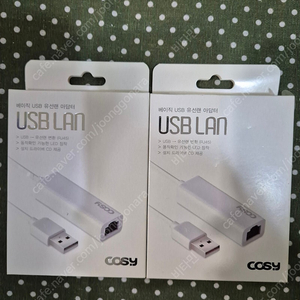 베이직 USB 유선랜 아답터 COSY