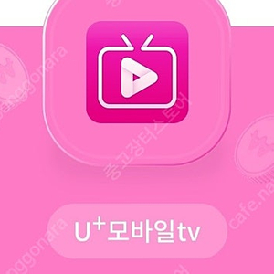 1000원 유플러스 모바일tv VOD 3000원 금액권