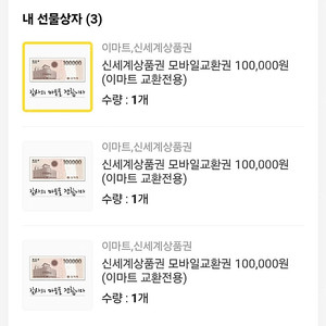 신세계 상품권 10만원권 8장 판매해요