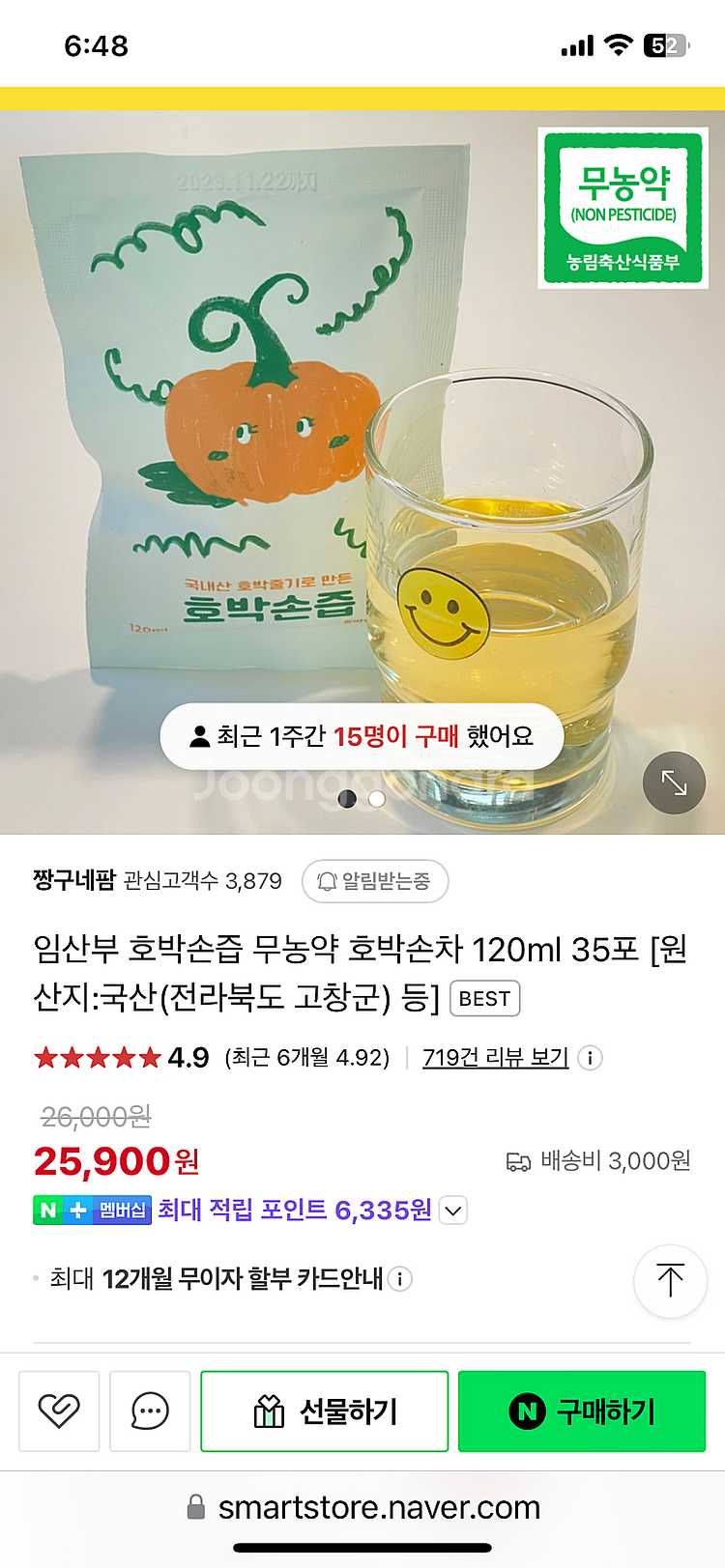 임산부 호박손즙 총 42포--2