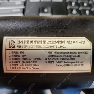 알톤 전기자전거 배터리