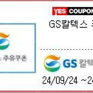 GS 주유권 10000원(~11.22)