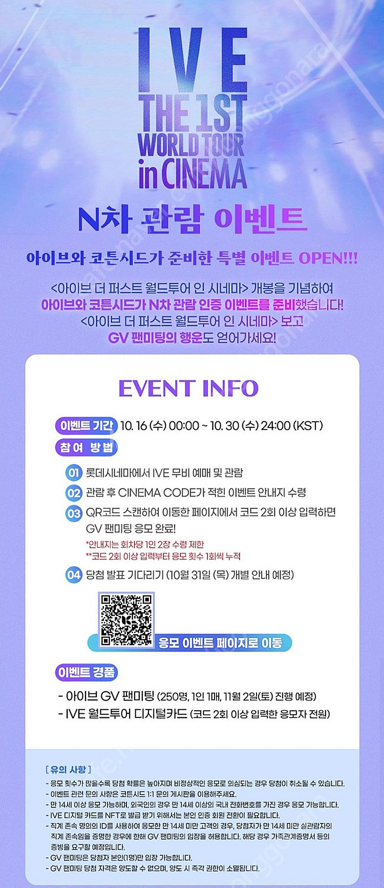 아이브 더 퍼스트 월드투어 인 시네마 포토카드(안유진 ...--3