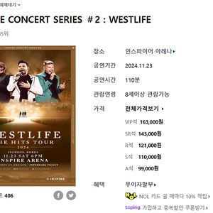 웨스트라이프(Westlife) 내한 정가양도