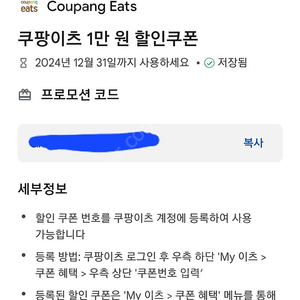 쿠팡이츠 10000원 할인권 팝니다