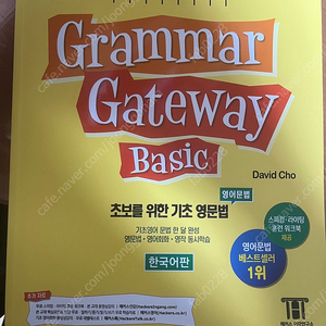 [Hackers] Grammar Gateway Basic (판매)