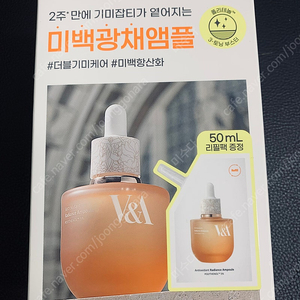 v&a 안시옥시던트래디언스앰플50ml+50ml셋트