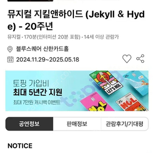 뮤지컬 지킬앤하이드 12/10 19:30 홍광호회차 vip 2연석