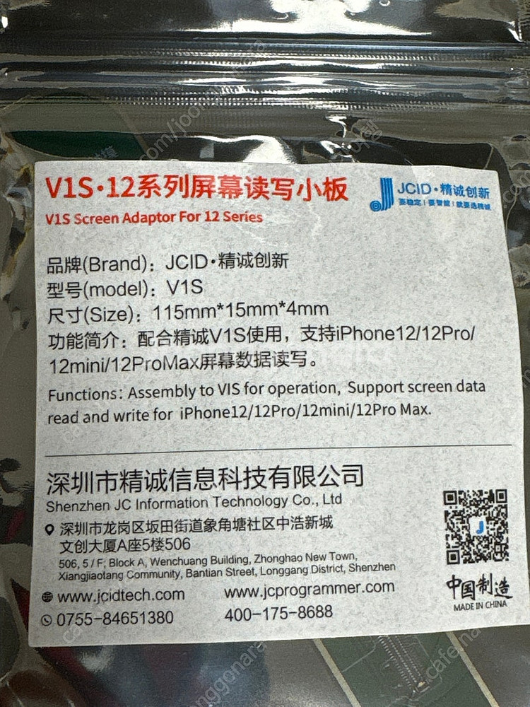 아이폰 트루톤 복사기(JCID V1S) 판매--2