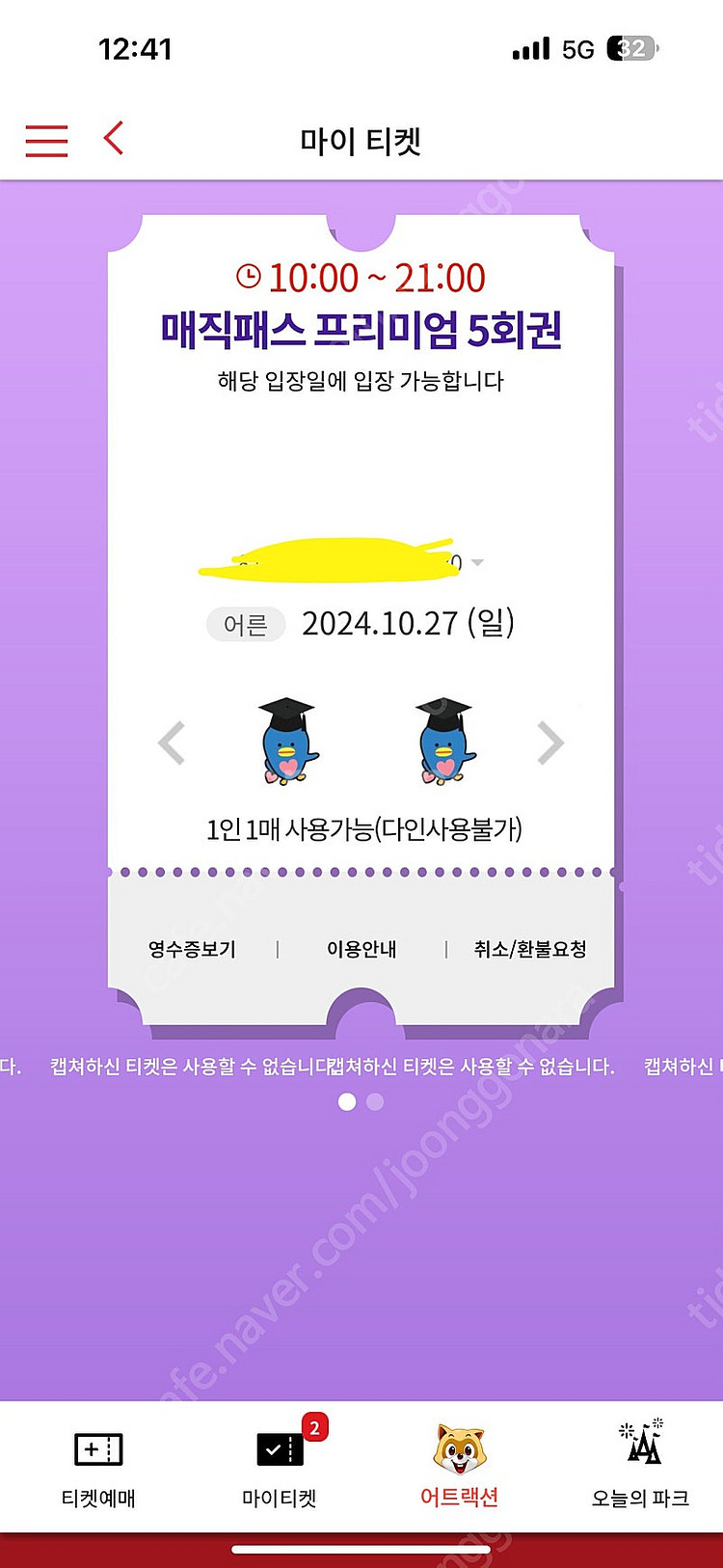 롯데월드 매직패스 요일 교환할분!--0