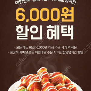 처갓집양념치킨6000원할인쿠폰 300원 2장