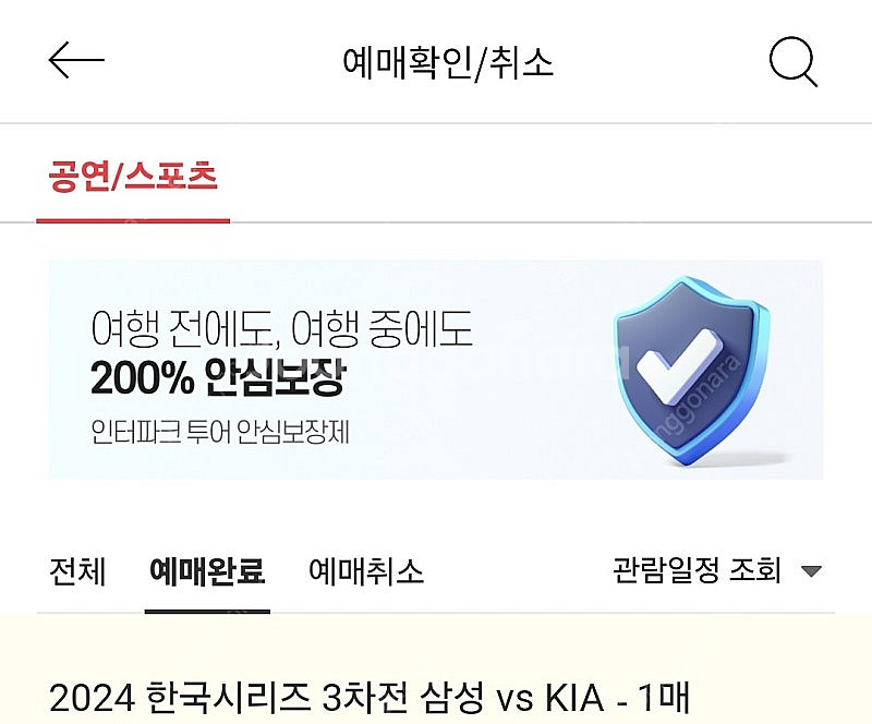 한국시리즈3차 티켓교환 1-5(저)<->블루존(님) 1...--0