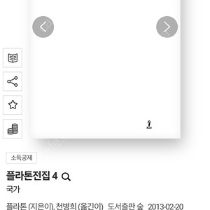 플라톤 국가 천병희 옮김 책 판매합니다.