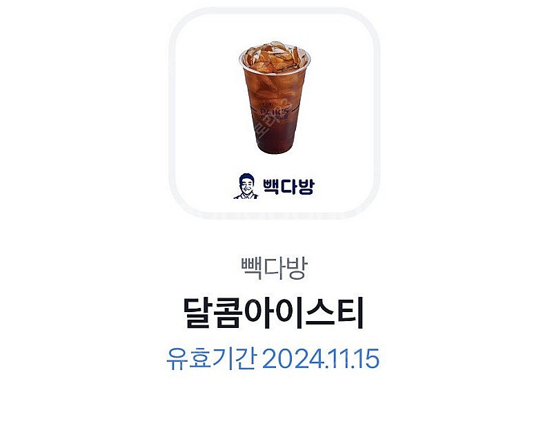 빽다방 달콤아이스티--0