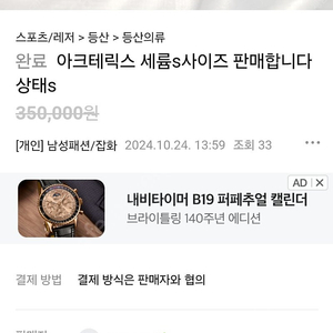 어제 아크테릭스 세륨s 제임스박 거래하신분 계실낀요